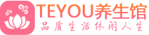 广州番禺桑拿养生馆_广州番禺spa养生会所_Teyou养生